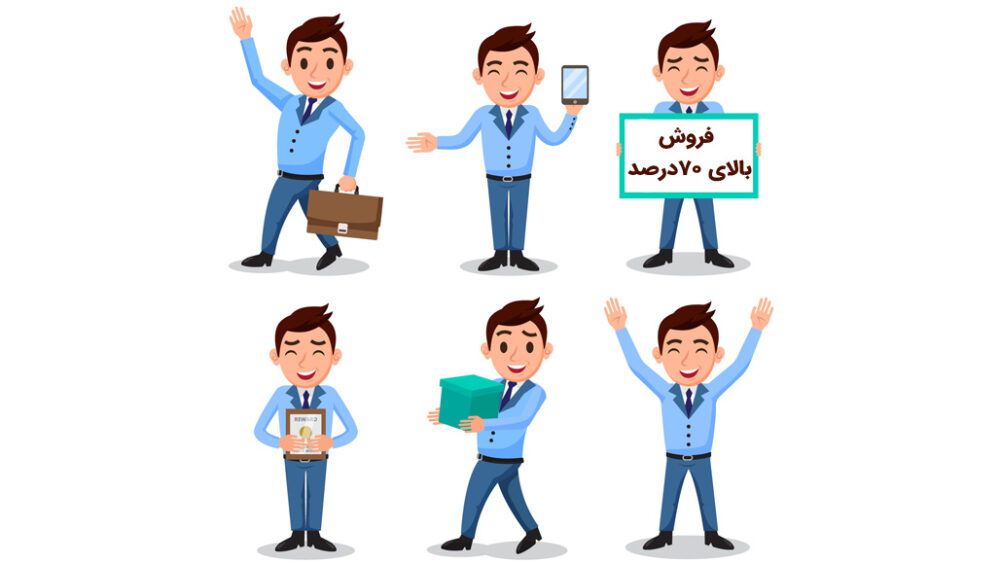 همه می‌فروشند اما همه خوب نمی‌فروشند!