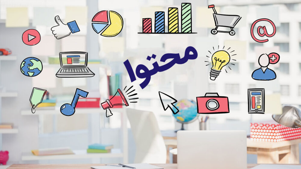 7 نکته درباره بازاریابی محتوا
