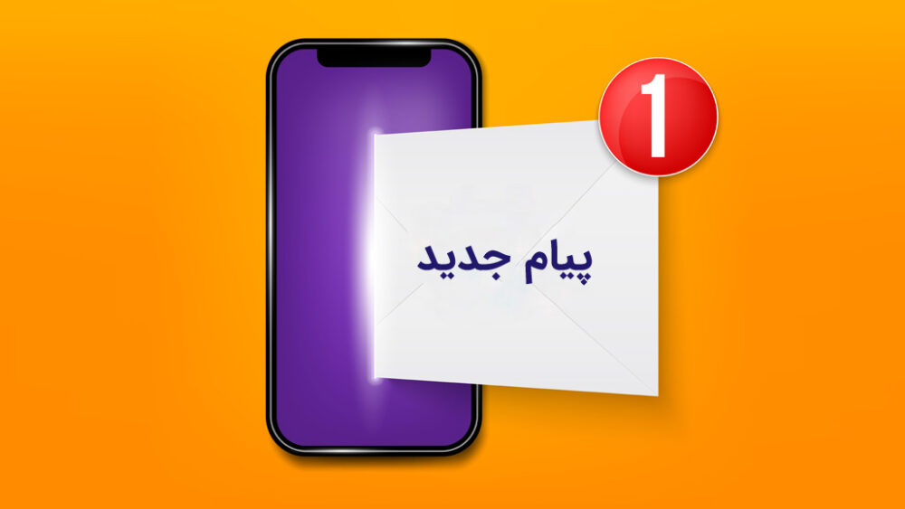 4 نکته در بازاریابی پیامکی