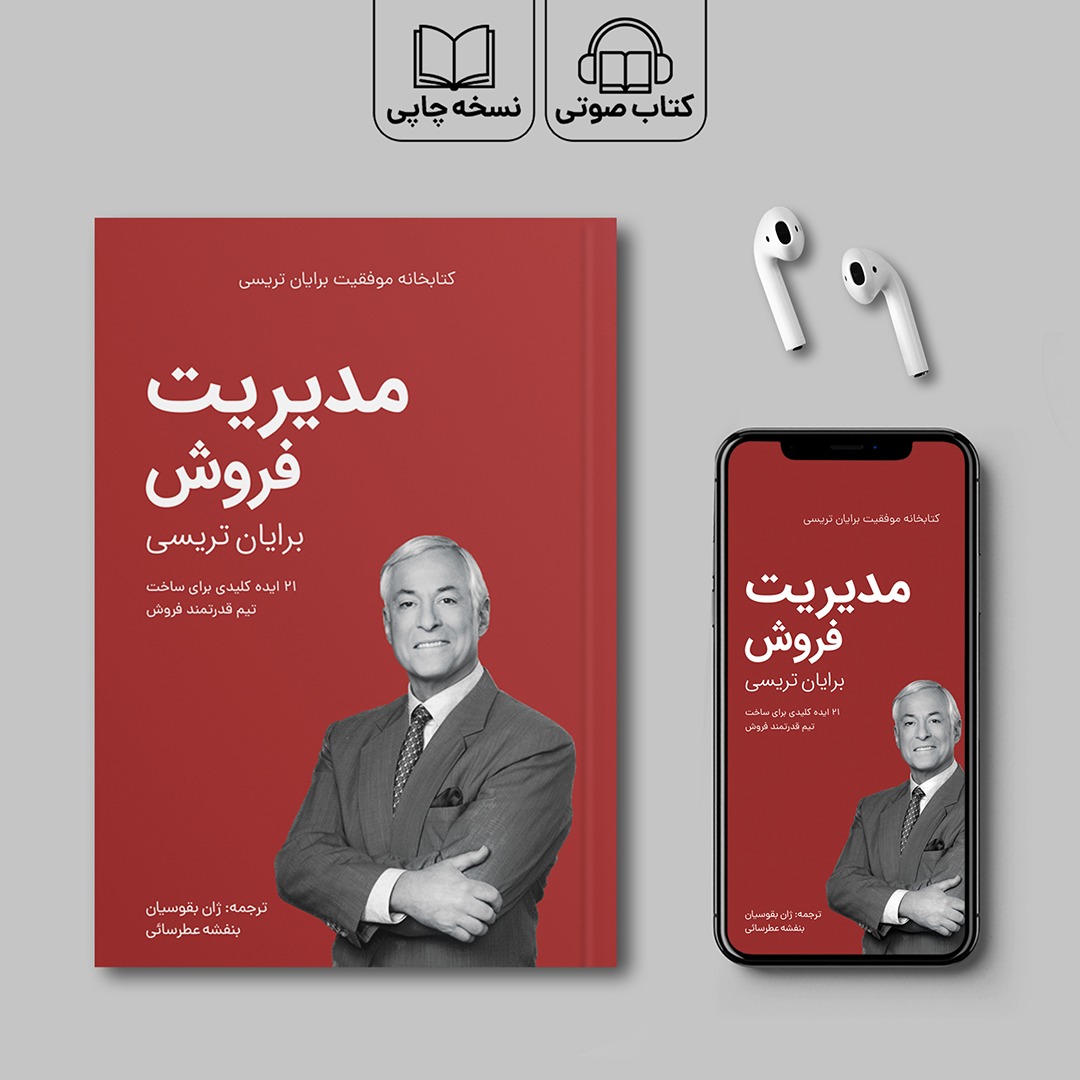 کتاب مدیریت فروش