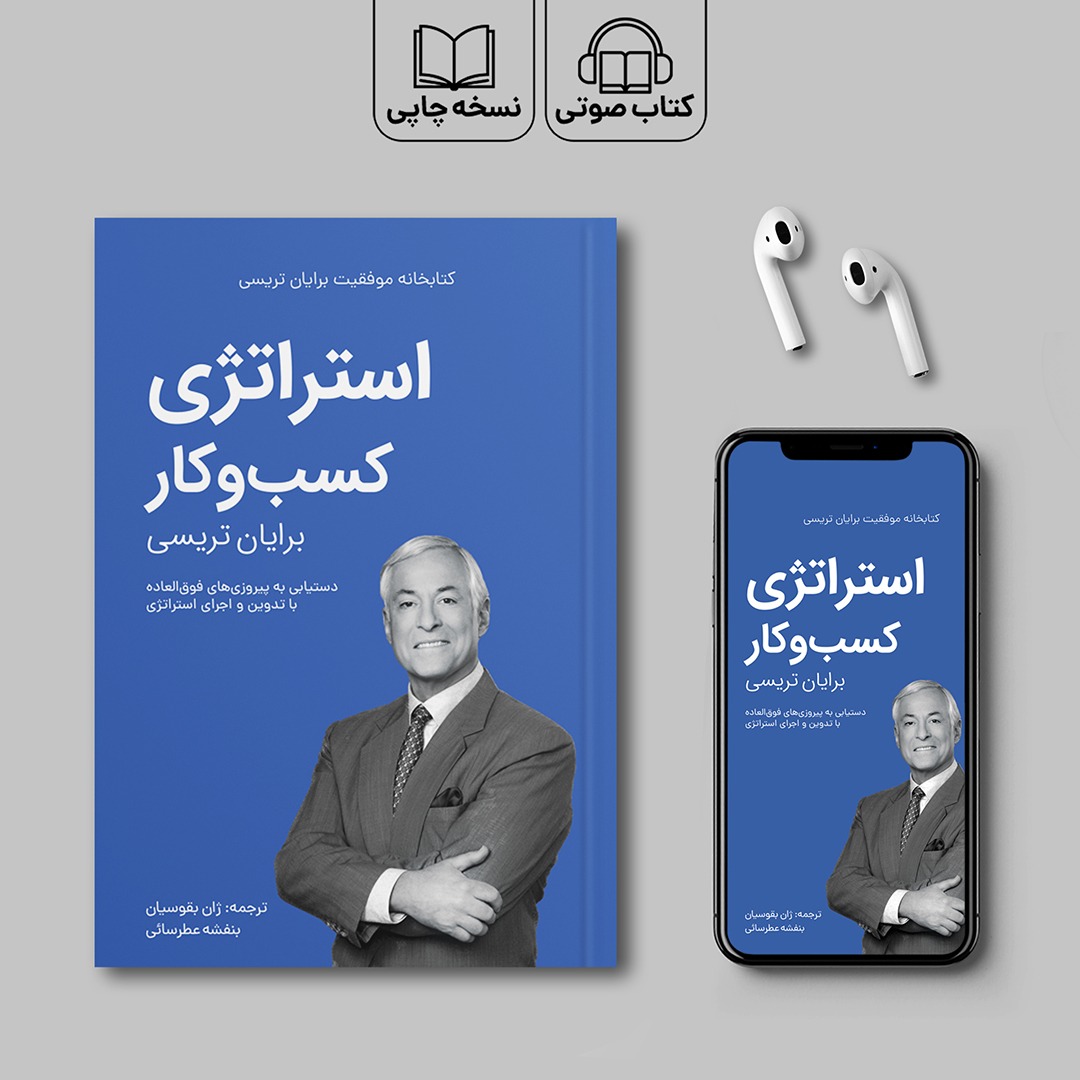 کتاب استراتژی