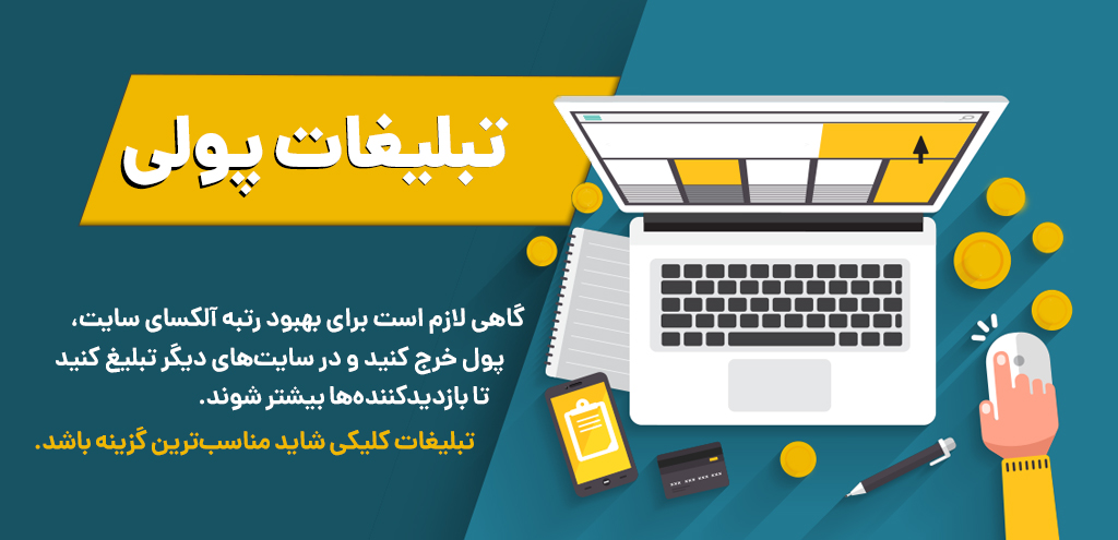 کاهش رتبه الکسا