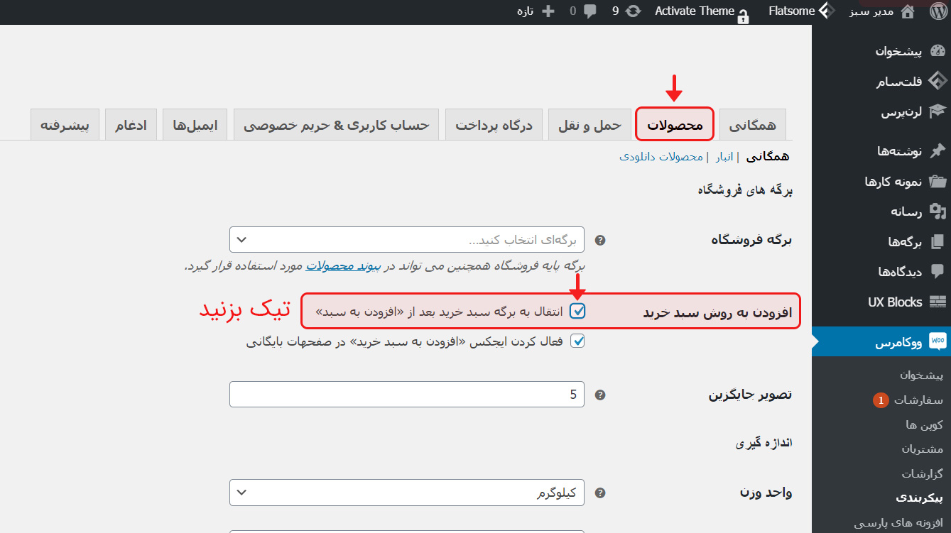ساده‌سازی فرایند خرید