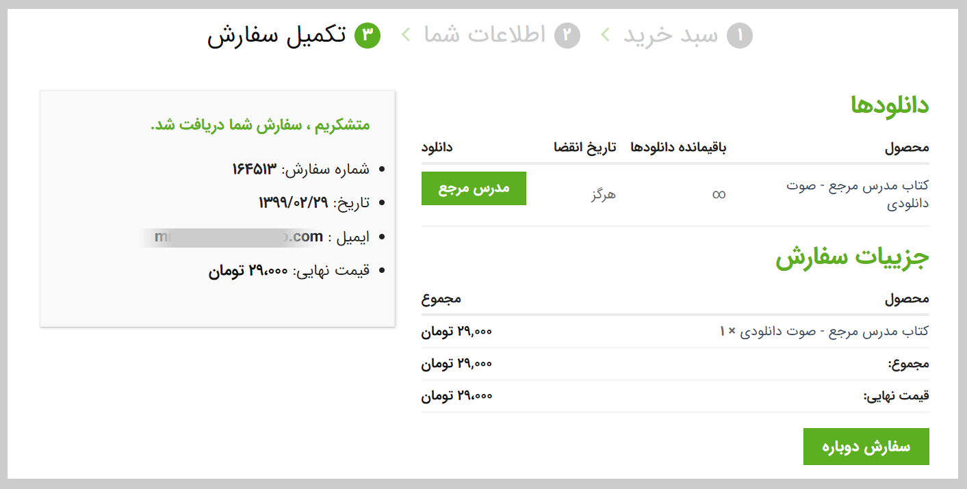 صفحه تشکر