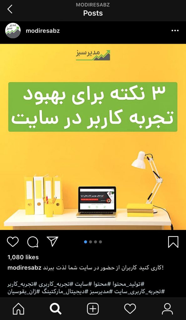 ترفند هشتگ گذاری در اینستاگرام