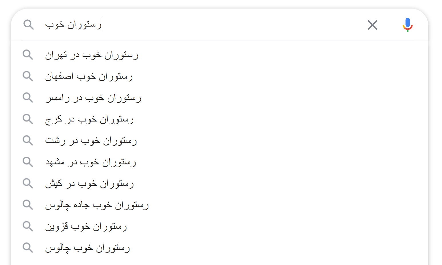 تکمیل خودکار محلی گوگل