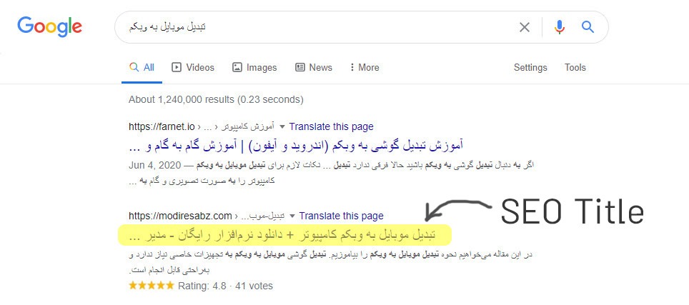 مثال عنوان سئو