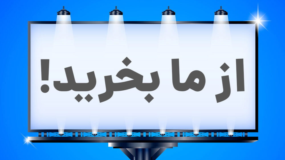 آیا بازاریابی آفلاین منقرض شده است؟