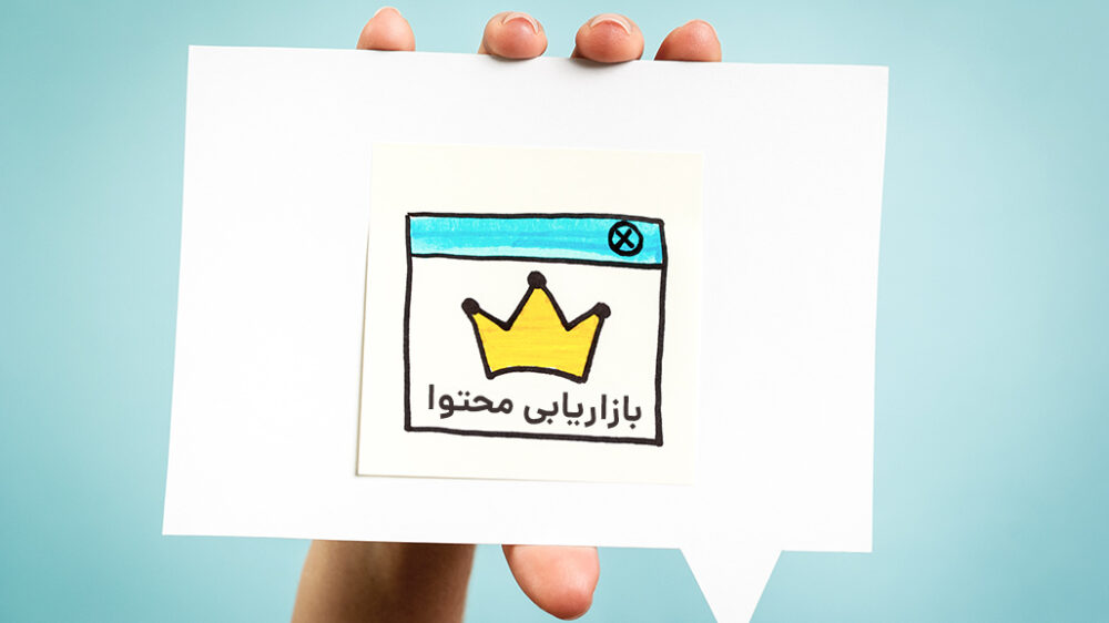 روند سرمایه‌گذاری در بازاریابی محتوا