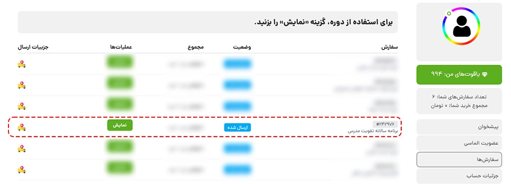 اسپات پلیر - مشاهده کلید لایسنس