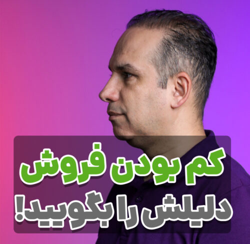 کمپین فروش