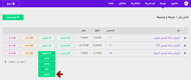 اسپات پلیر - افزودن آزمون