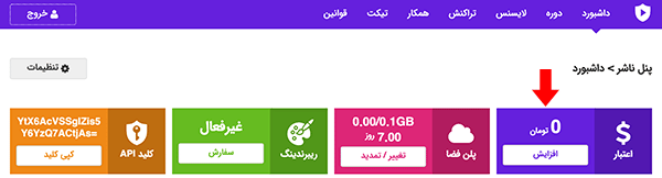اسپات پلیر - افزایش اعتبار