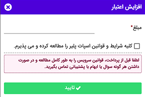 اسپات پلیر - افزایش اعتبار