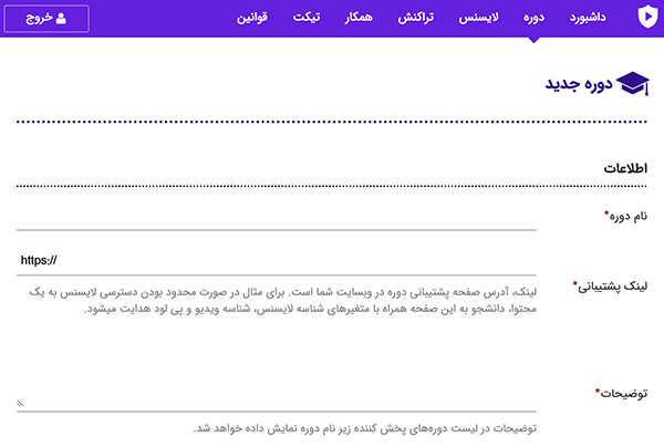 اسپات پلیر - ایجاد دوره