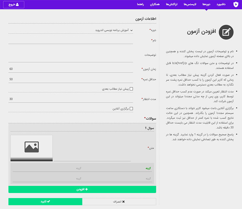 اسپات پلیر - اطلاعات آزمون