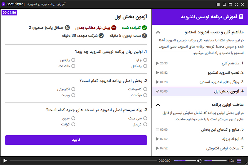اسپات پلیر - برگزاری آزمون