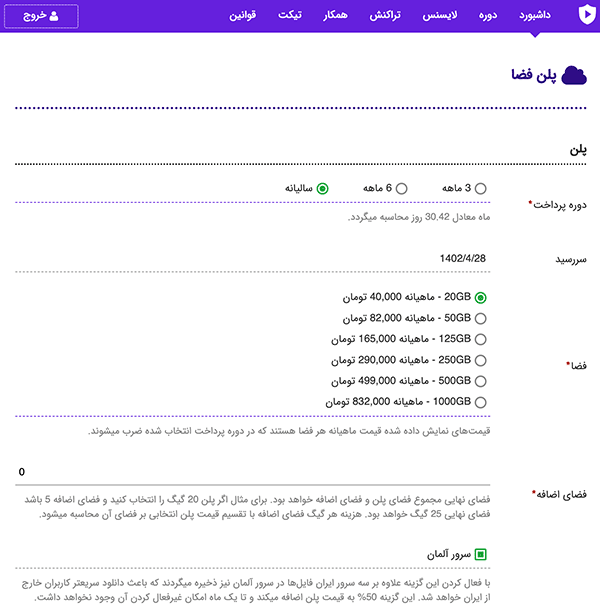 اسپات پلیر - خرید پلن فضا