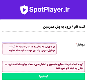 اسپات پلیر - راهنمای استفاده
