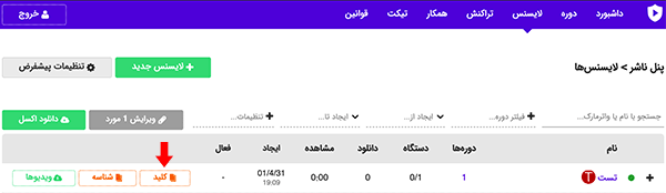 اسپات پلیر - مشاهده و تست دوره