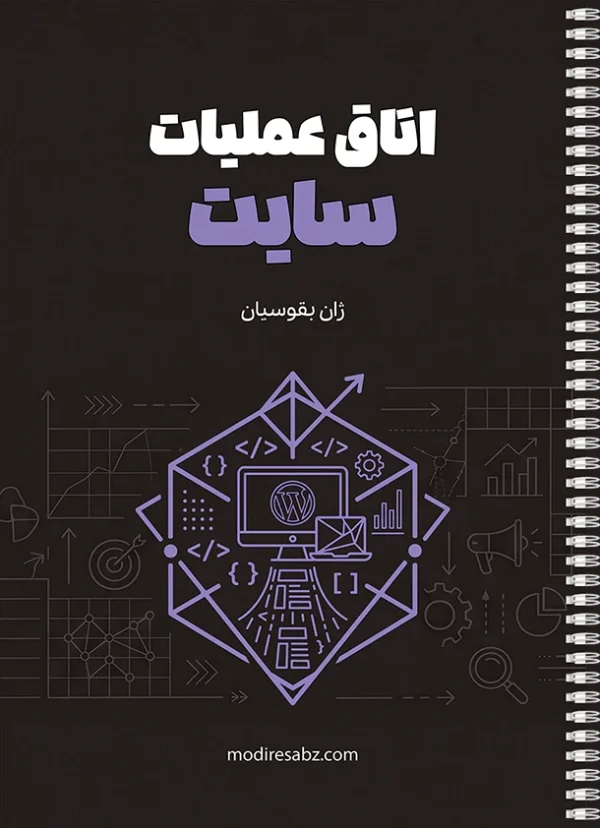 اتاق عملیات سایت