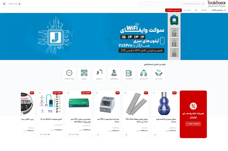سایت تولز بازار