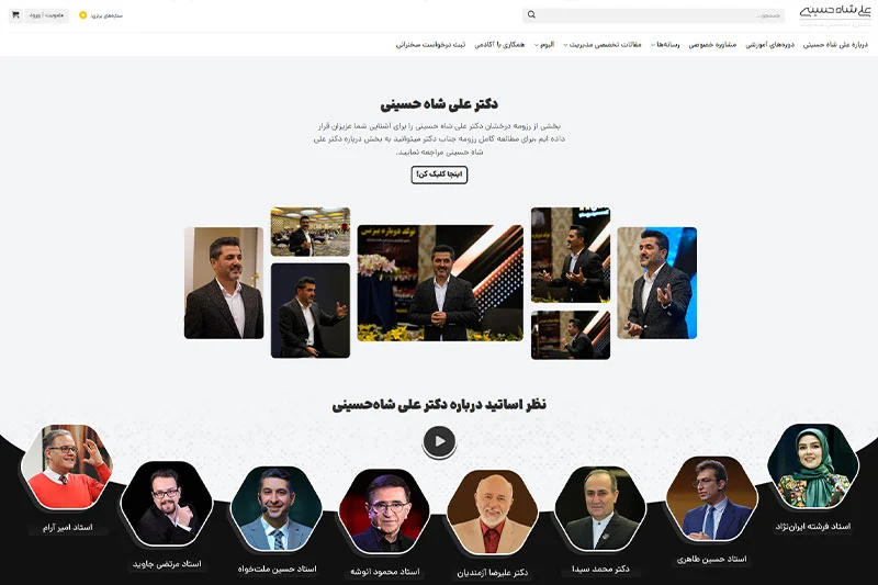 سایت علی شاه‌حسینی