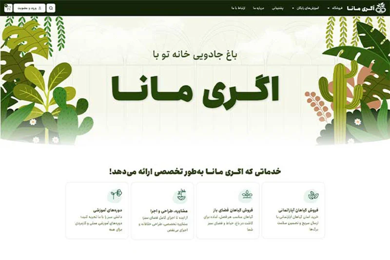 سایت اگری مانا