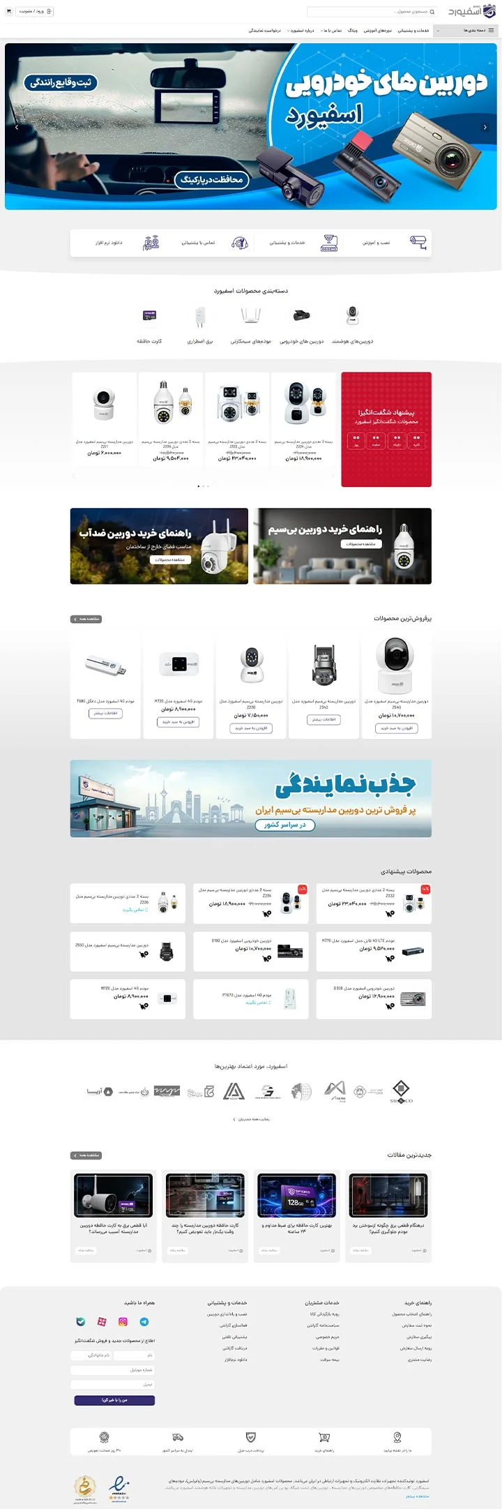 نمای کامل صفحه وب‌سایت اسفیورد