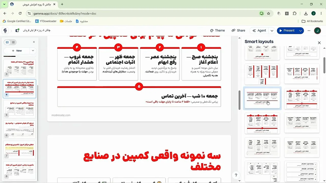 اسلاید نقشه توالی کمپین و مجموعه پیش‌نمایش چیدمان‌های مختلف در پنل سمت راست گاما اپ