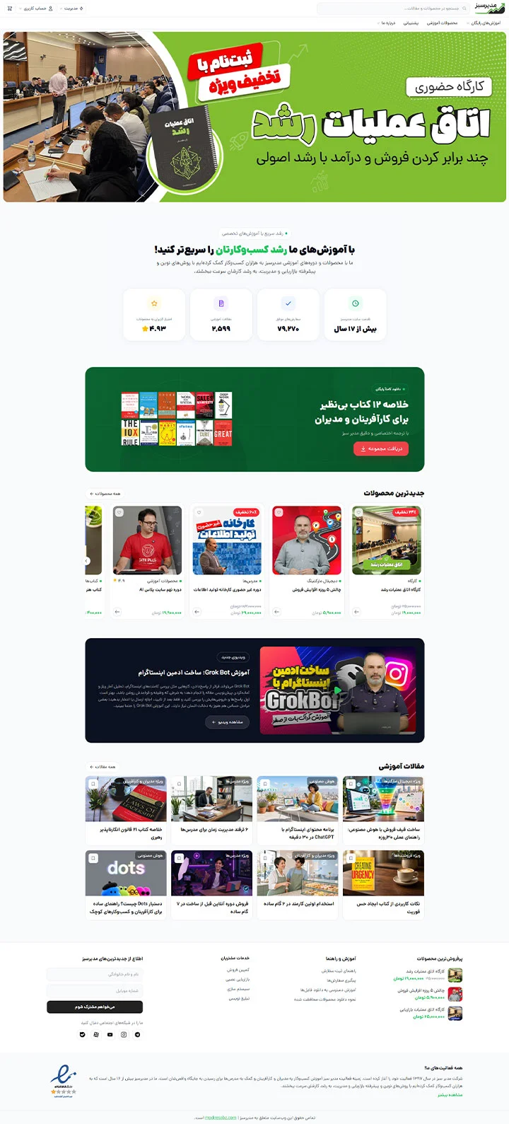 نمای کامل صفحه وب‌سایت مدیر سبز