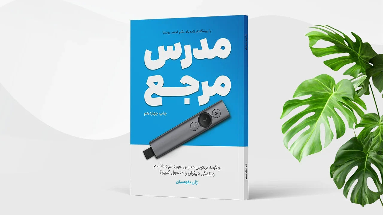 کتاب مدرس مرجع