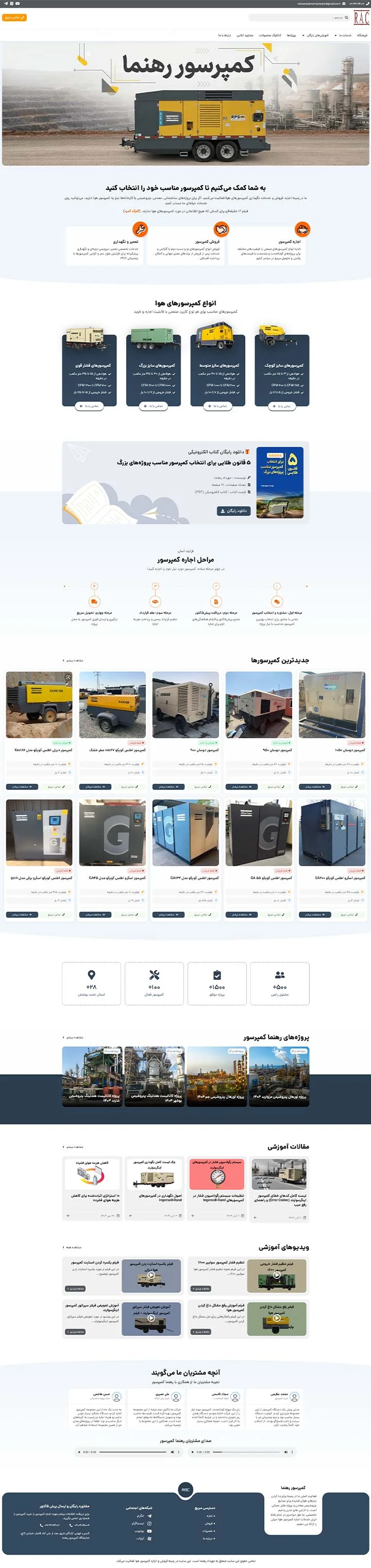 نمای کامل صفحه وب‌سایت رهنما کمپرسور