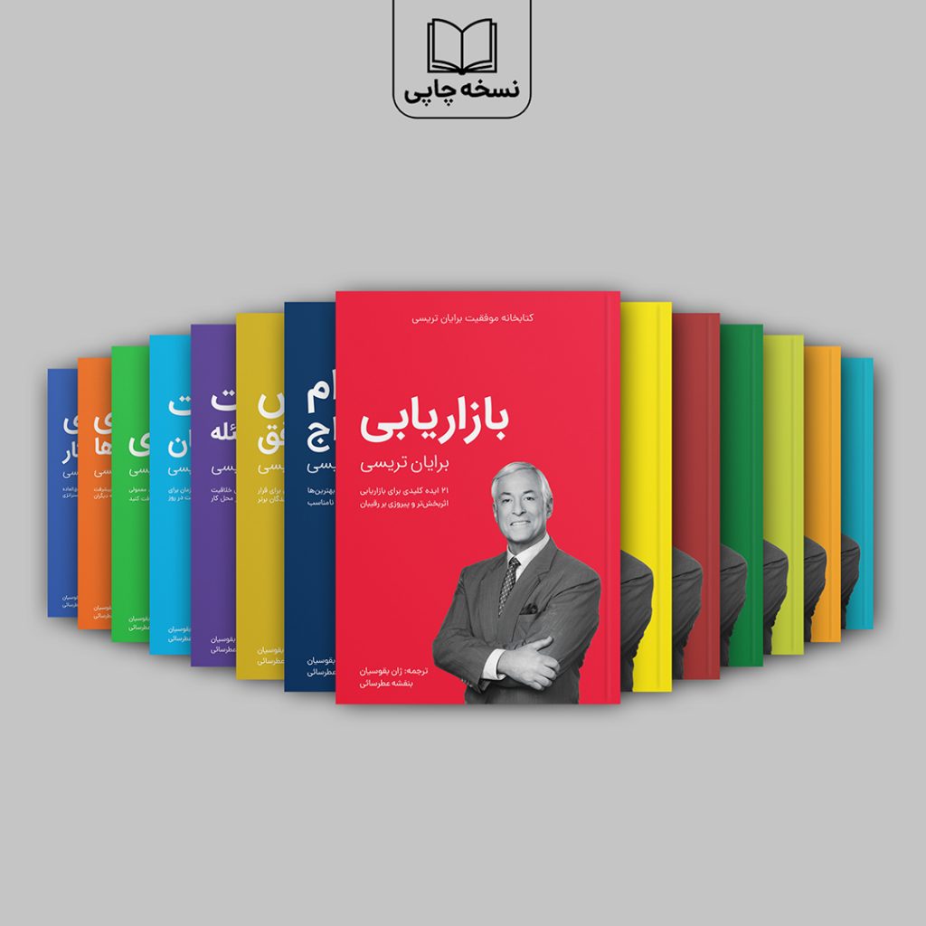 کتابخانه موفقیت برایان تریسی مدیر سبز 8907