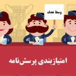 تست ارزیابی شرکت