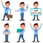 همه می‌فروشند اما همه خوب نمی‌فروشند!
