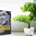 مصاحبه سیانان مانی درباره کتاب «تبدیل رویا به ثروت»