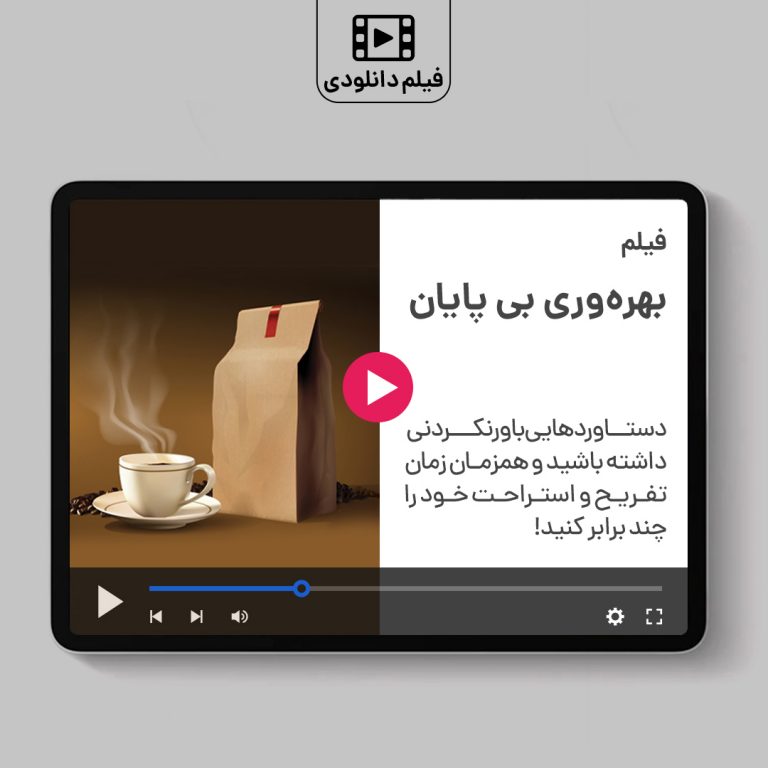 بهره‌وری بی پایان