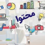7 نکته درباره بازاریابی محتوا