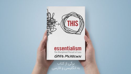 کتاب Essentialism