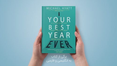 برگی از کتاب Your Best Year Ever نوشته مایکل هایت