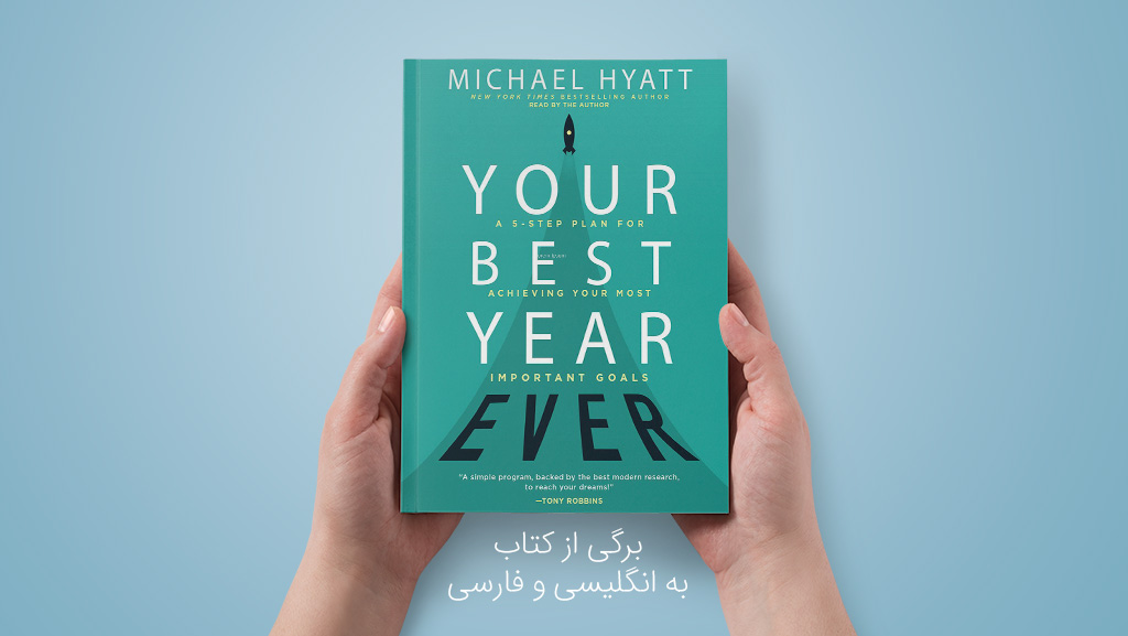 برگی از کتاب Your Best Year Ever نوشته مایکل هایت