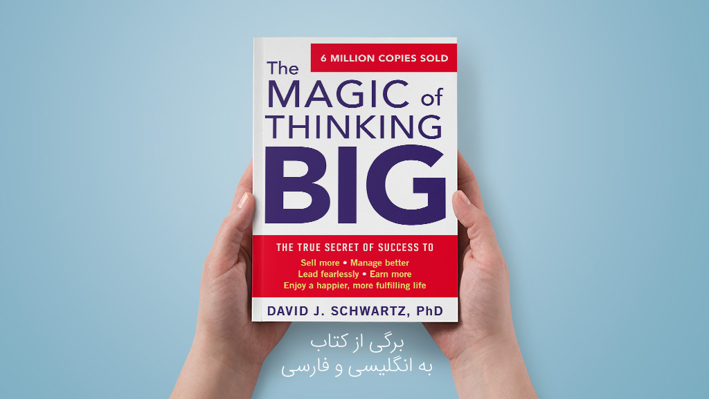 برگی از کتاب «Magic of Thinking Big»