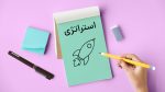 5 دلیل مهم برای تعیین استراتژی کسبوکار