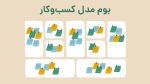 5 مزیت کلیدی استفاده از بوم مدل کسبوکار بهجای برنامه کسبوکار