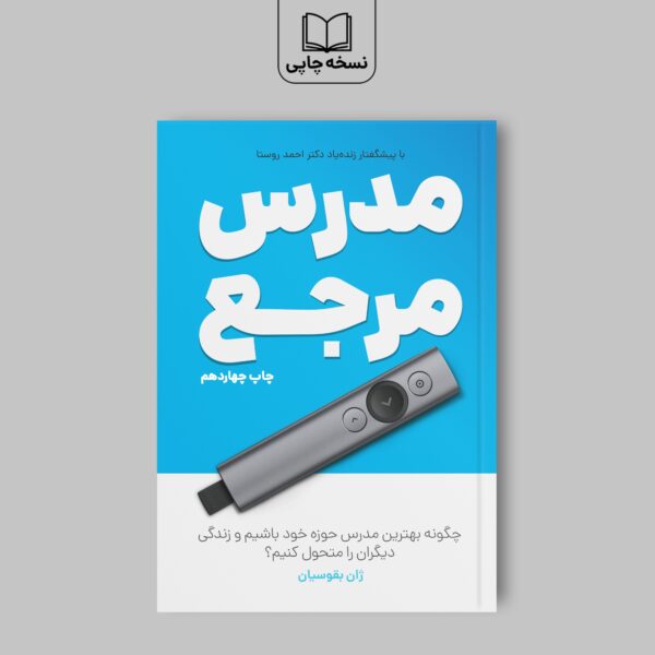 کتاب مدرس مرجع