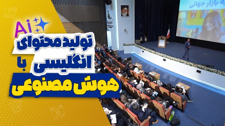 تولید محتوای انگلیسی با هوش مصنوعی: ورود به بازار جهانی
