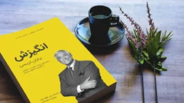 خلاصه کتاب انگیزش برایان تریسی