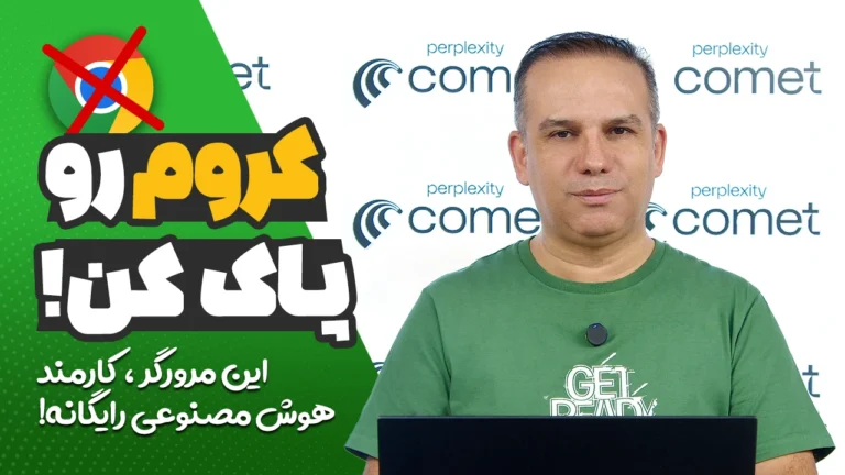 مرورگر Comet