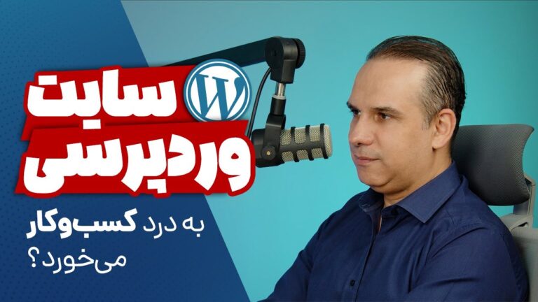 سایت وردپرسی